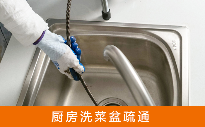 丹江口疏通洗菜盆